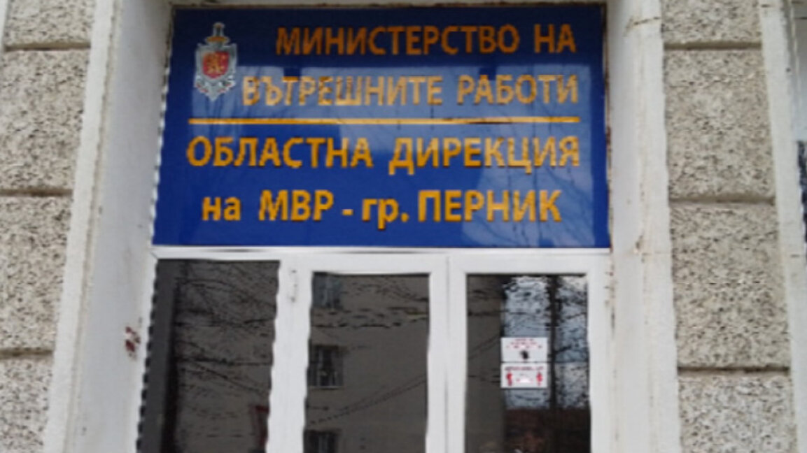 Разследват грабеж от офис за парични преводи в Перник