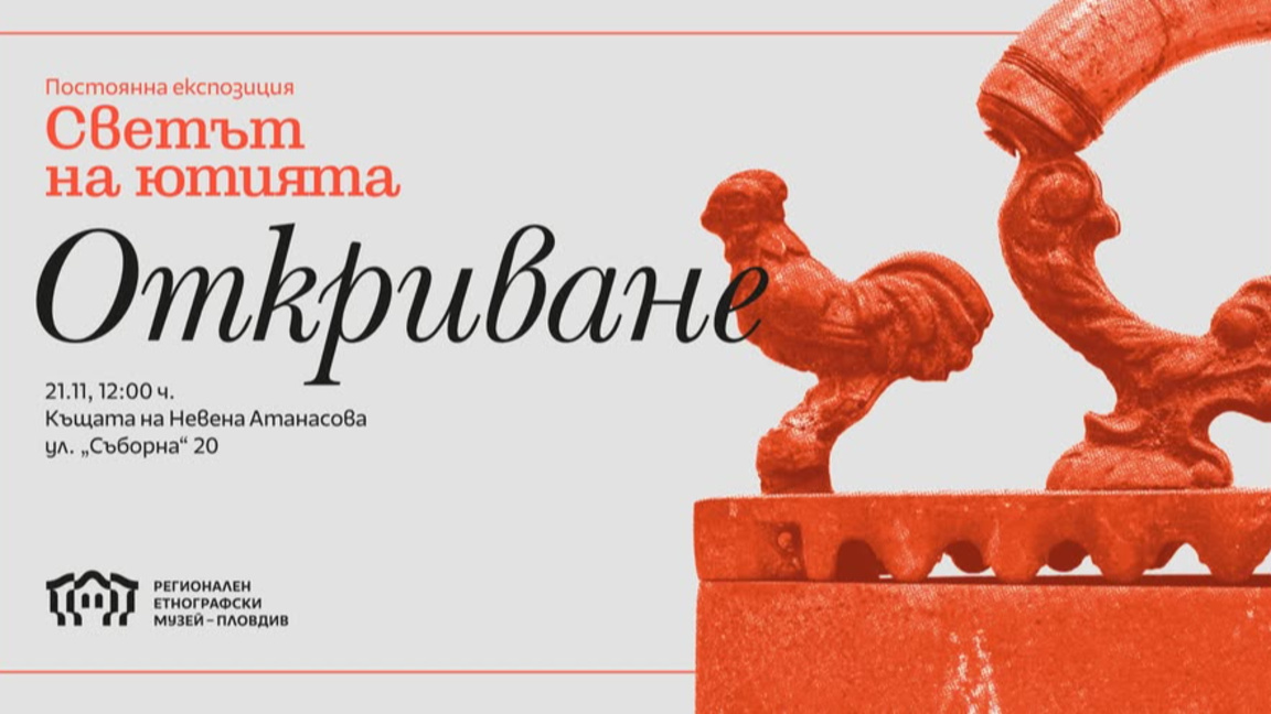 Покана за събитие