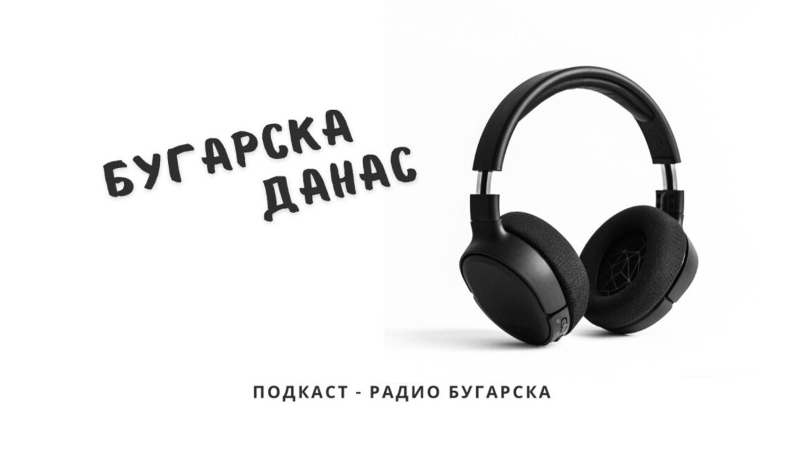 Бугарска данас – 25. септембар 2024.