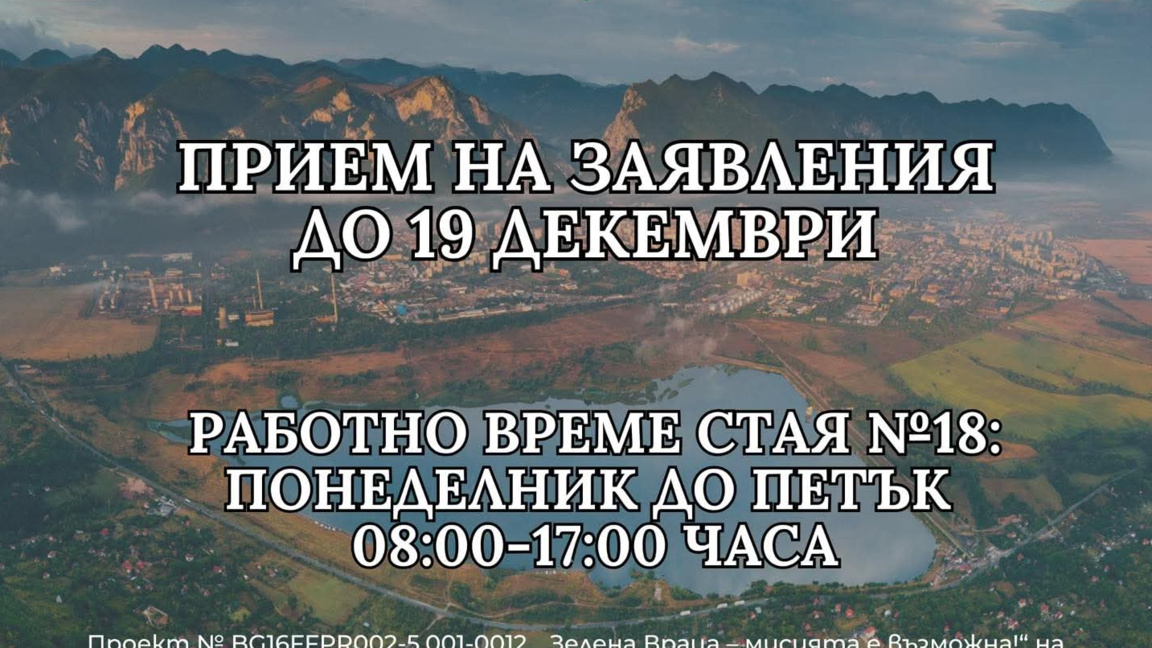 Продължава подмяната на старите отоплителни уреди във Враца