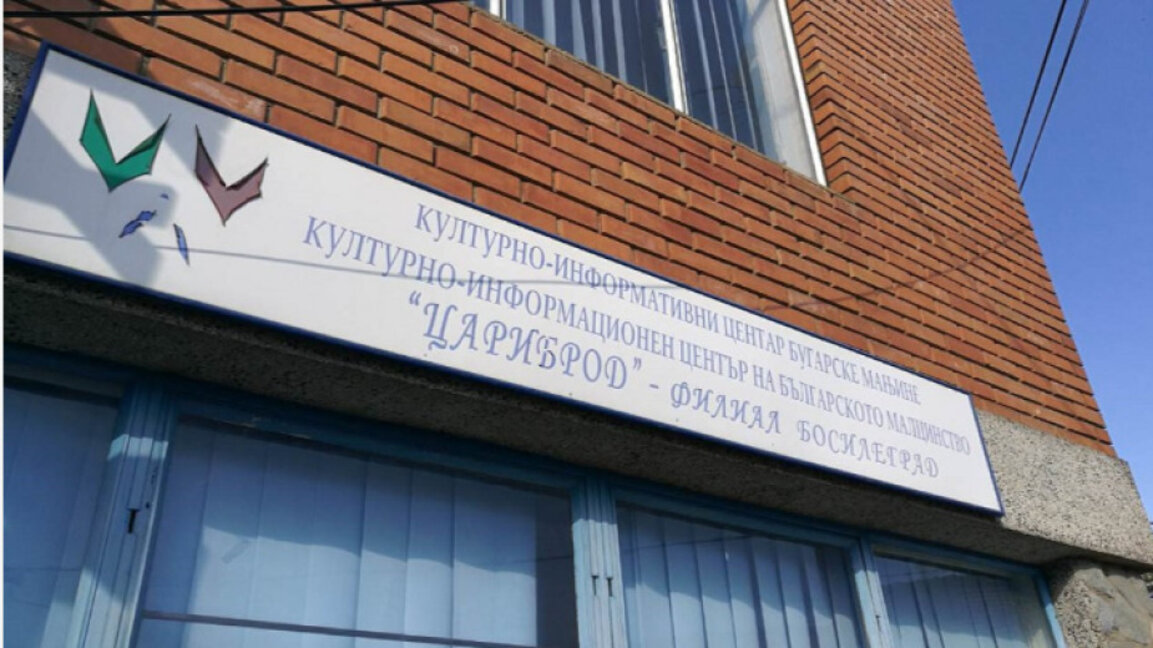 В Босилеград ще има празничен концерт за Деня на народните будители