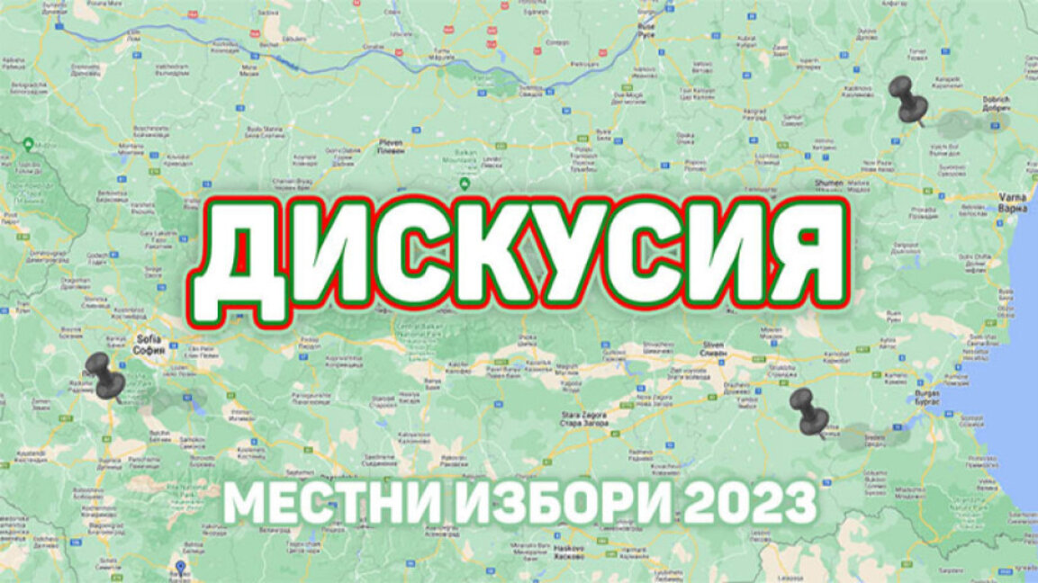 За проблемите и бъдещето на централния район "Средец" дискутираха четирима кандидат-кметове