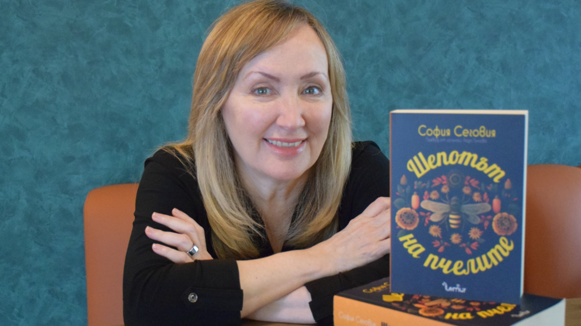 София Сеговия