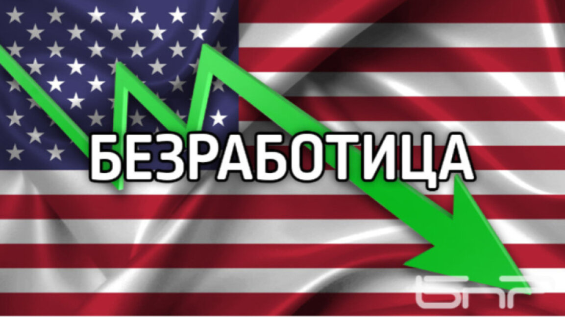 Ръст на заетостта в САЩ с 256 000 и понижаване на безработицата до 4,1% в края на 2024 г.