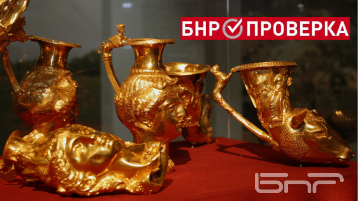 Върна ли се тракийското ни златно съкровище от Лос Анджелис?