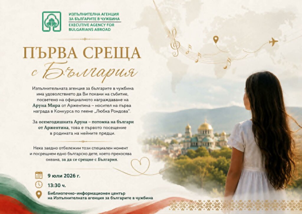 На обучение в България пристигна хоровият диригент Хулиа Арбос от Берисо