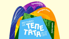 Нов "Фестивал на тепетата" обединява Пловдив този уикенд