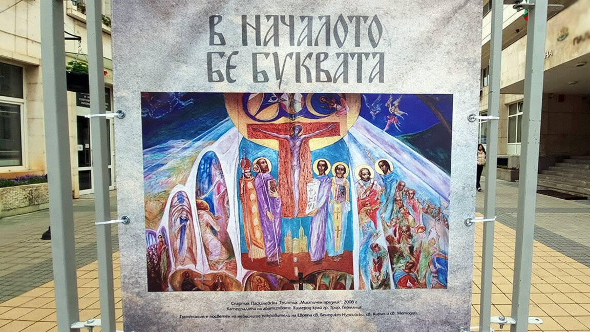 Πολιτιστικές ανταλλαγές Βουλγαρία-Β.Μακεδονία
