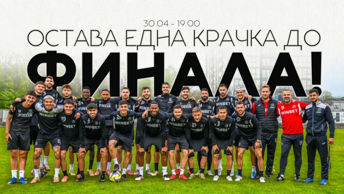 Локомотив е на крачка от финал