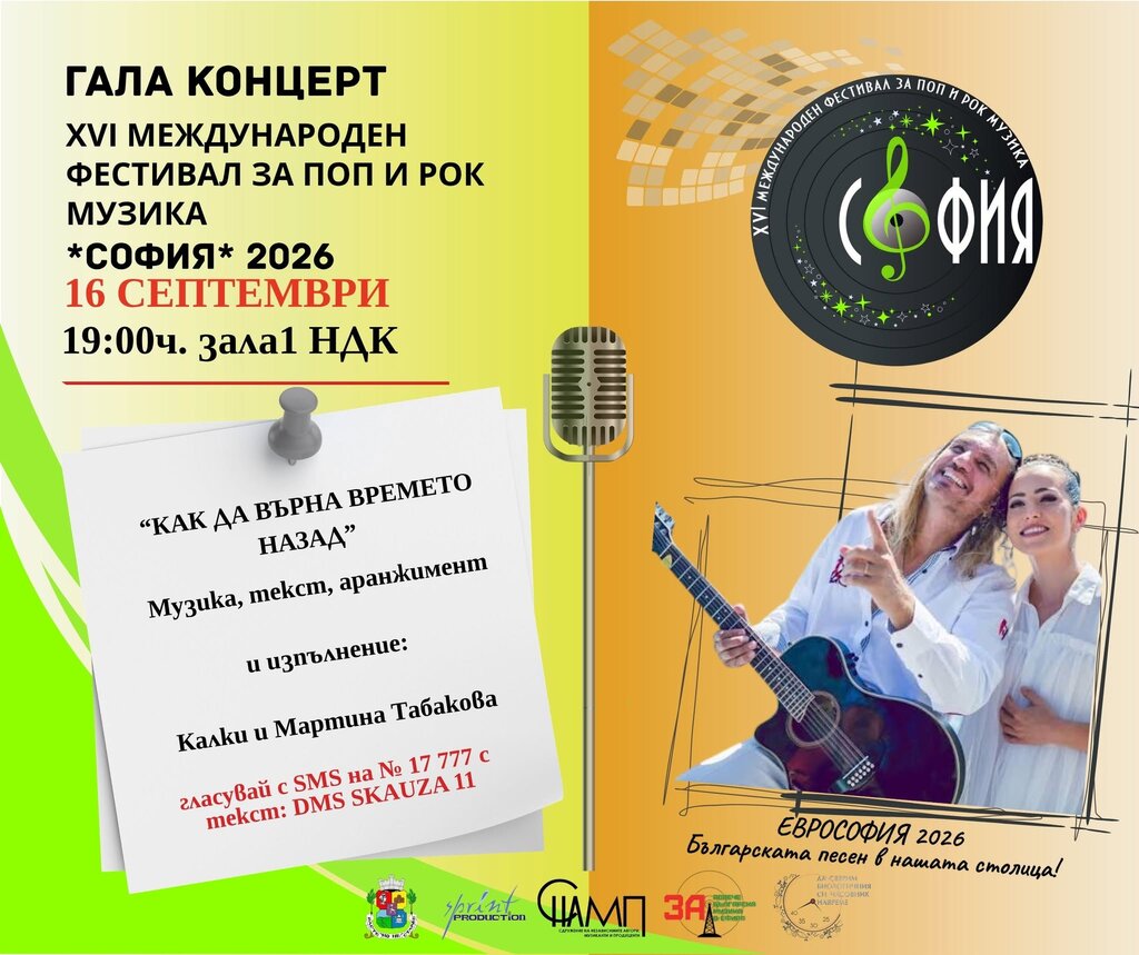 Конкурс за нова българска песен