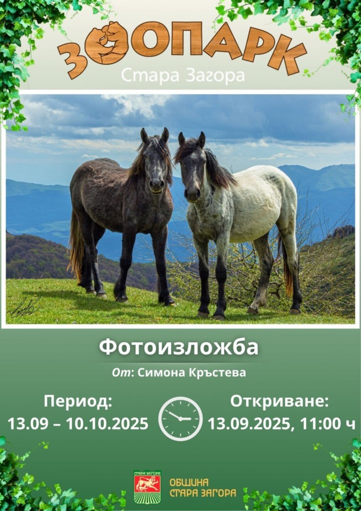 В Зоопарк Стара Загора талантлива фотографка ще представи първата си самостоятелна изложба