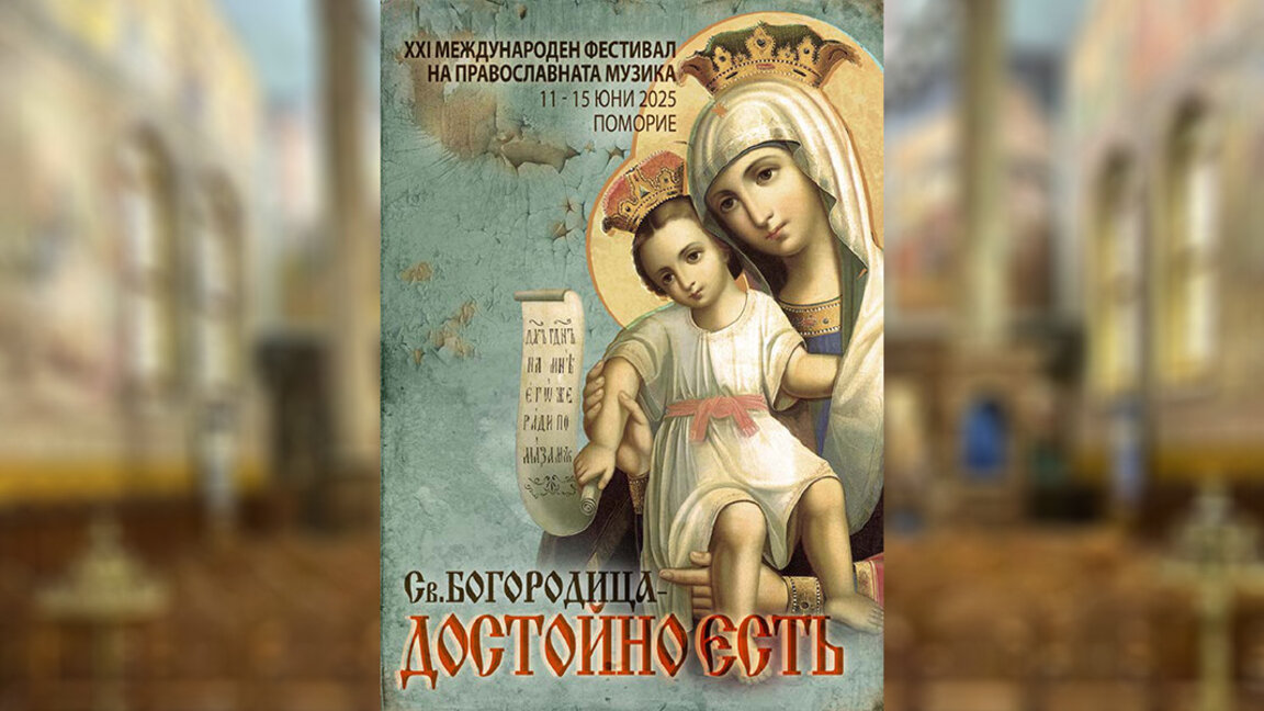 Pomorie pret Festivalin Ndërkombëtar të Muzikës Ortodokse
