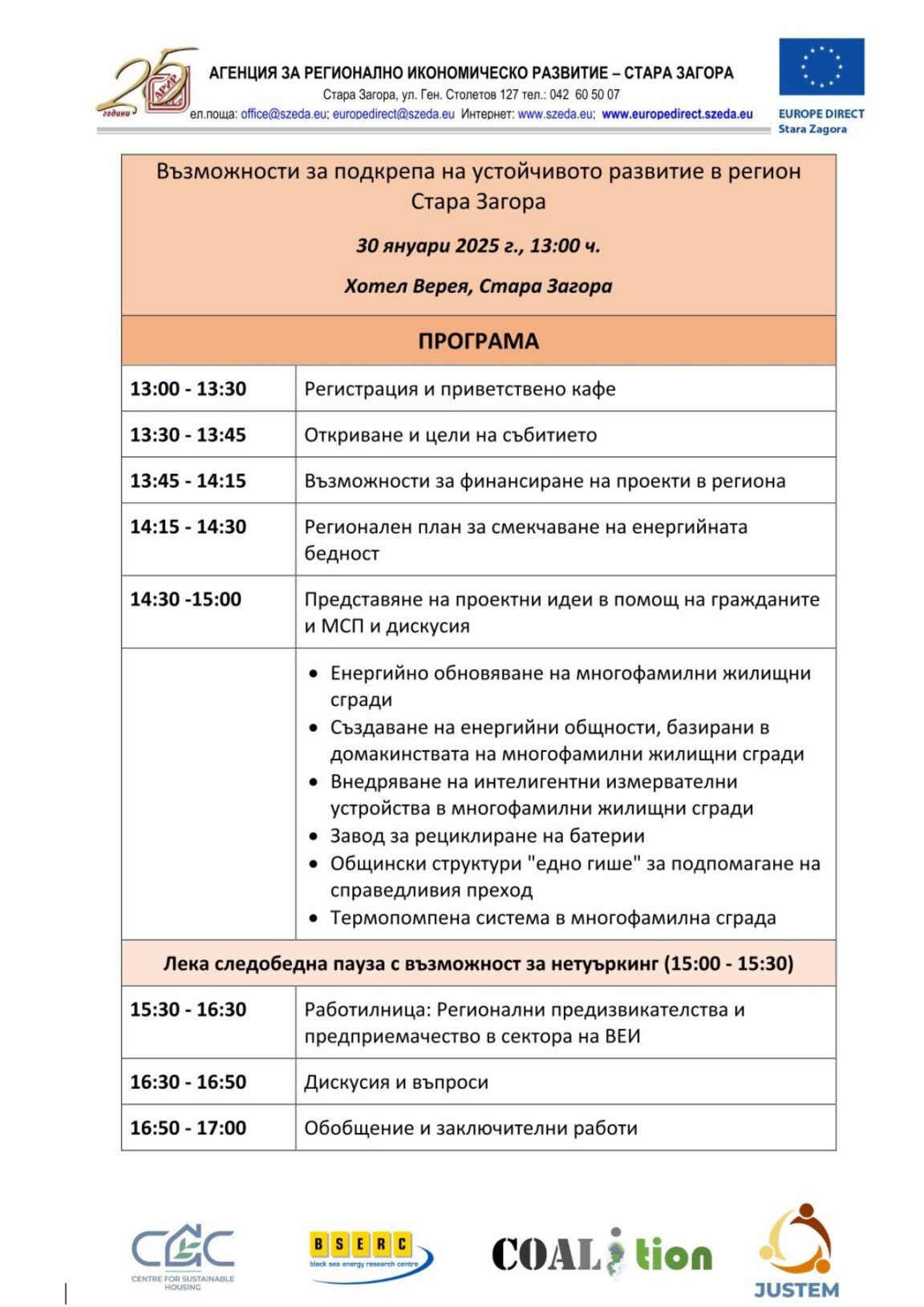 Възможностите за подкрепа на устойчивото развитие на Стара Загора разискват на форум в края на януари