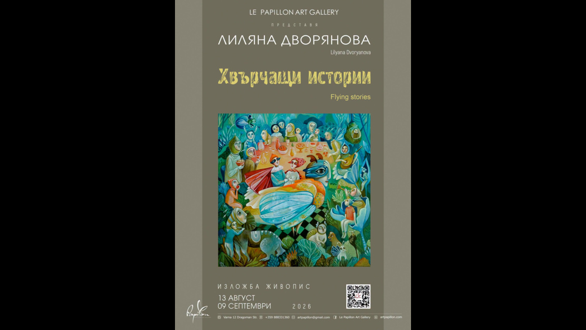 "Хвърчащи истории" превръща въображението в пространство за среща