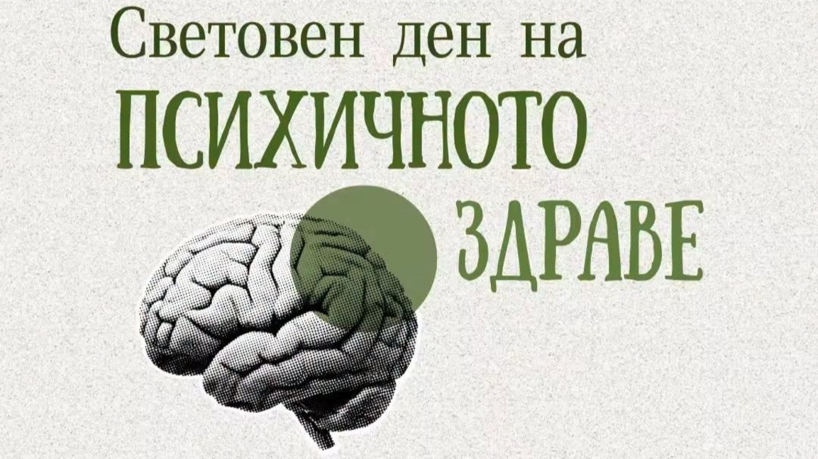 "Я се стегни" не лекува: във Варна психичното здраве излиза от сянката