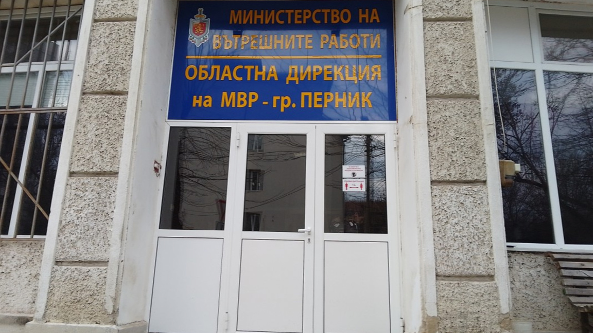 ОДМВР Перник МВР