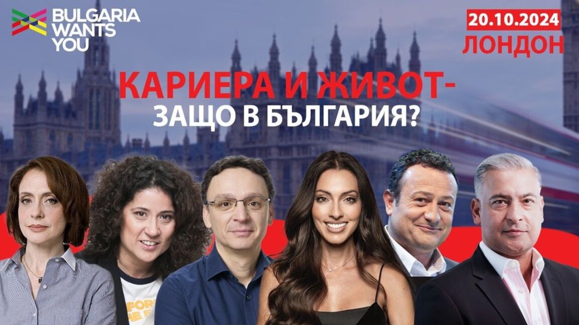 Стара Загора се представя на форум в Лондон, който има за цел да привлече българи обратно в родината