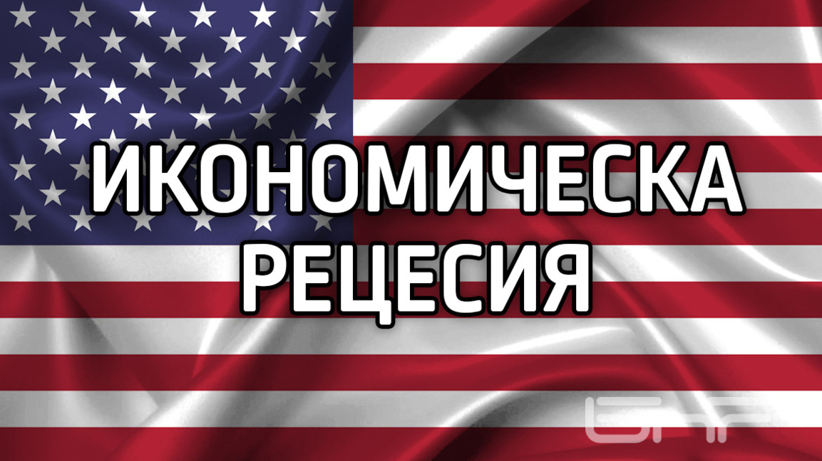 "Мудис": Риск от рецесия в САЩ при високи цени на петрола още няколко седмици