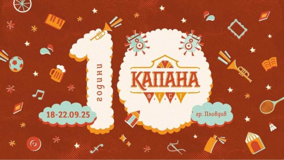Ediția aniversară de 10 ani a Kapana Fest din Plovdiv își așteaptă oaspeții