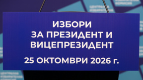 ЦИК с методически указания за президентския вот в чужбина тази неделя