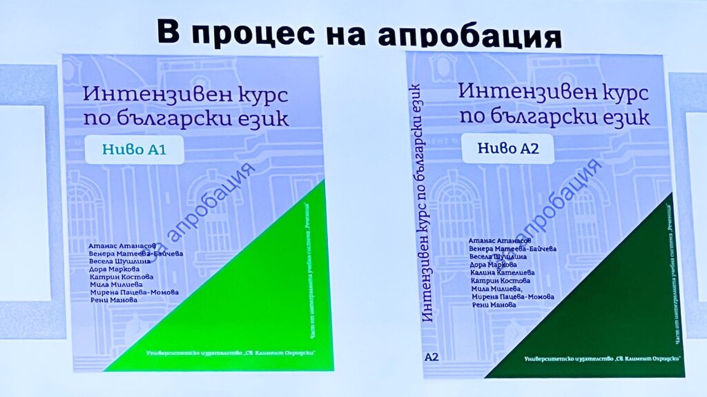 «Реченица» - изучение болгарского языка в ритме современности