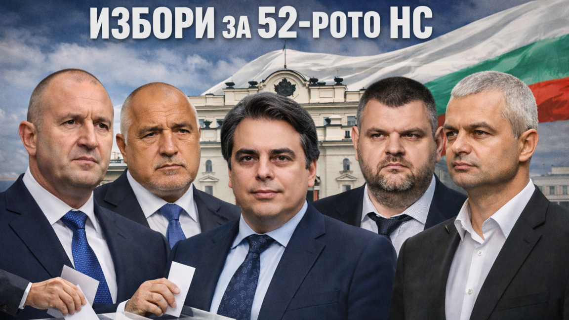 Мяра: "Прогресивна България" с пълно мно...