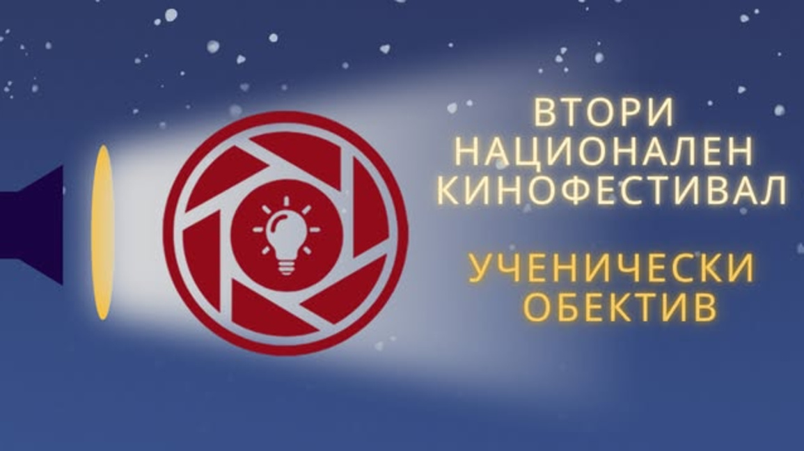 Възможност да се изразят, да повярват в себе си и в екипната работа