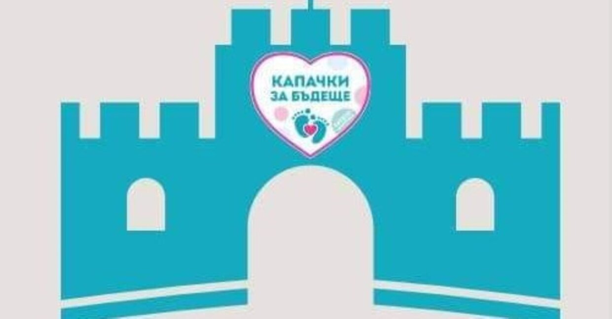 Във Видин предстои още една кампания на "Капачки за бъдеще"