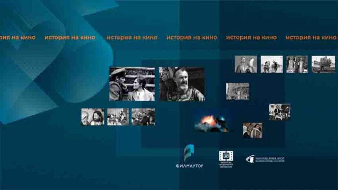 Времето и българската история в 25 игрални и документални филма