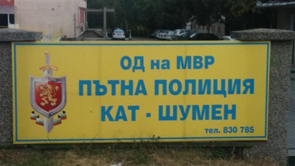 С фалшива книжка в КАТ