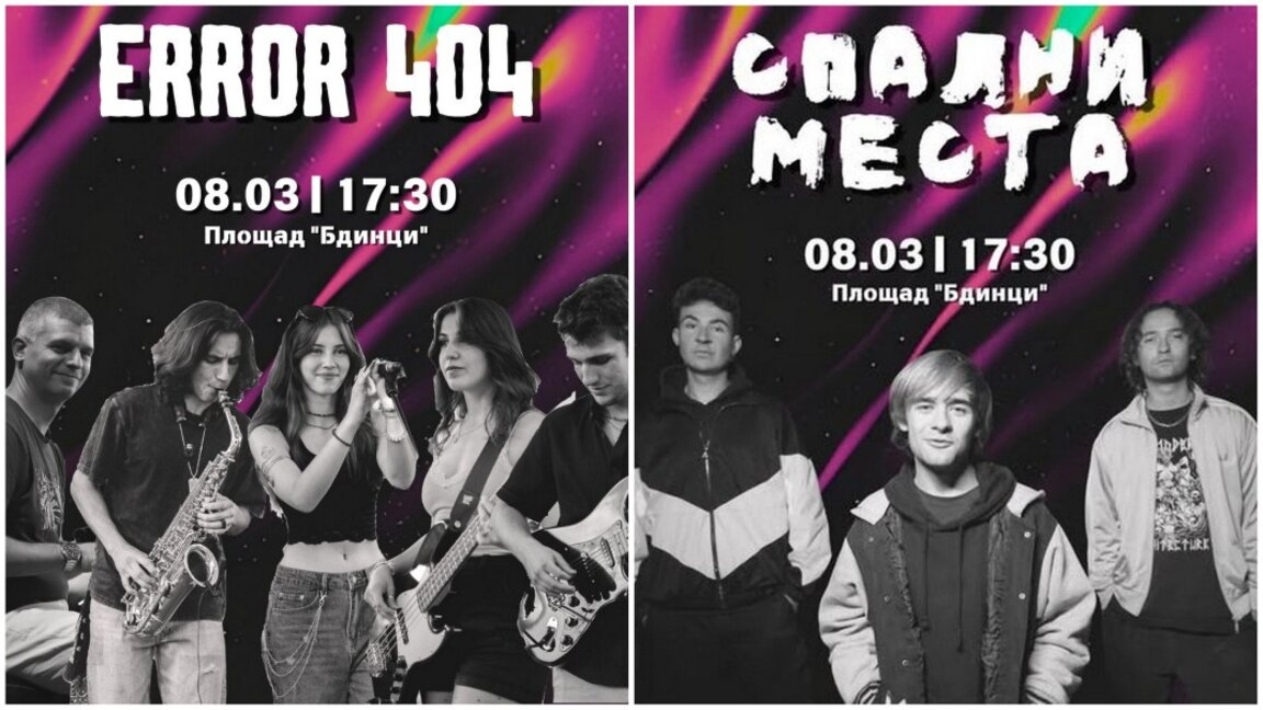 "Спорт и музика на една сцена" във Видин