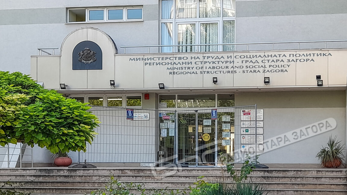 Бюро по труда и СП, Стара Загора