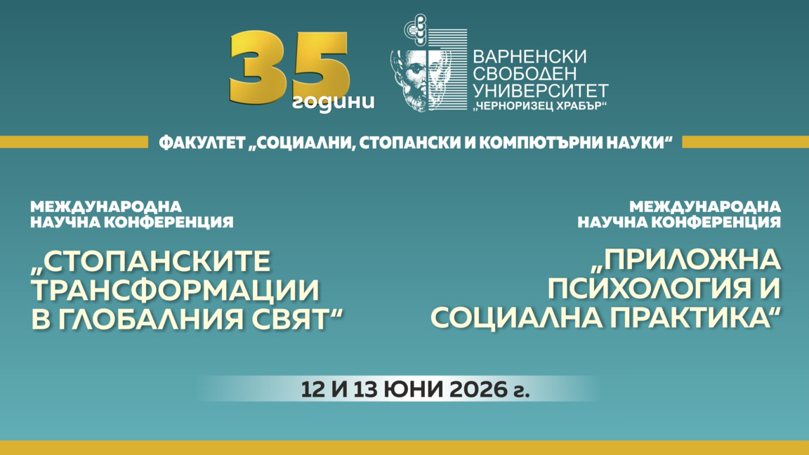 Учени от 10 държави участват в международни форуми на ВСУ "Черноризец Храбър"