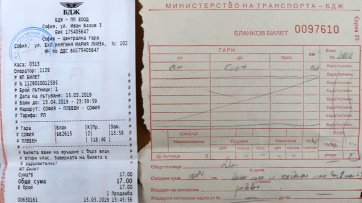 БДЖ билети