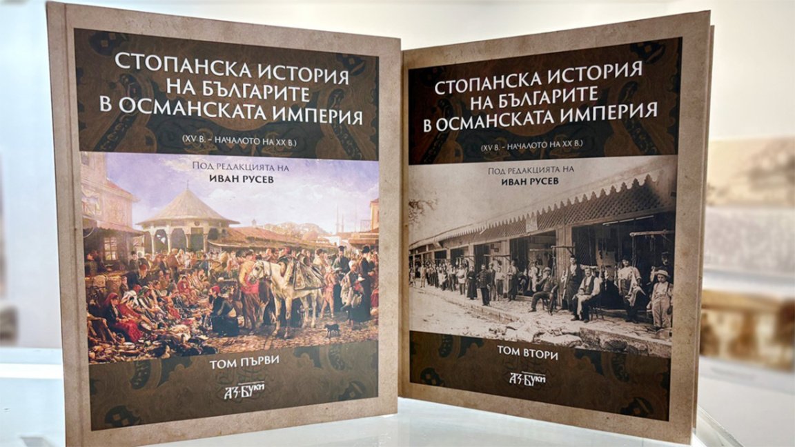International researchers discuss Bulgaria’s economic history