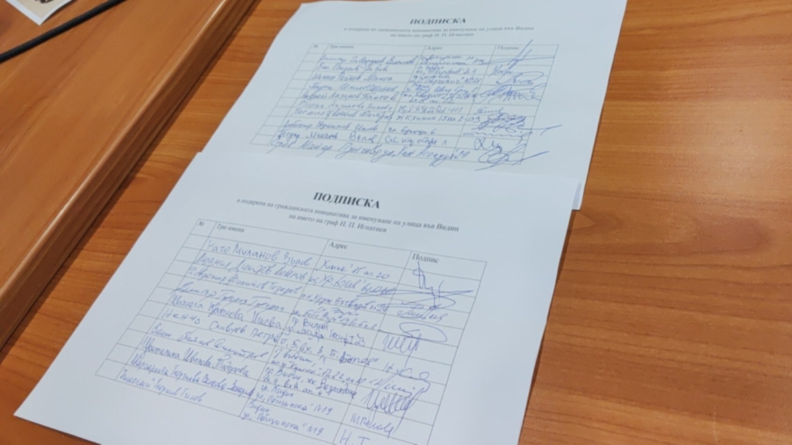 Предлагат улица във Видин да носи името на граф Игнатиев