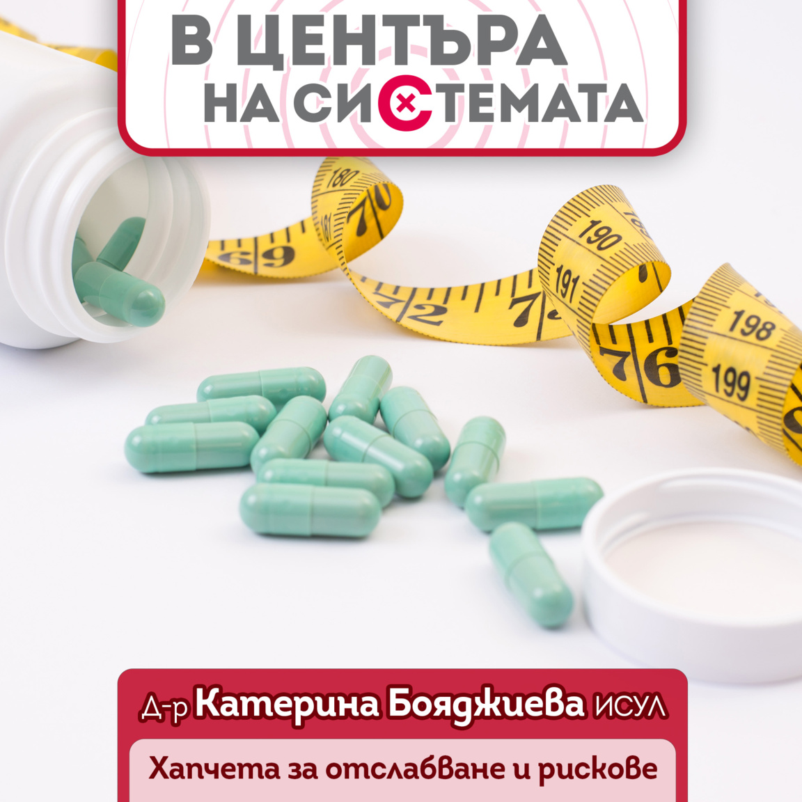 Хапчета за отслабване при здрави хора и ...