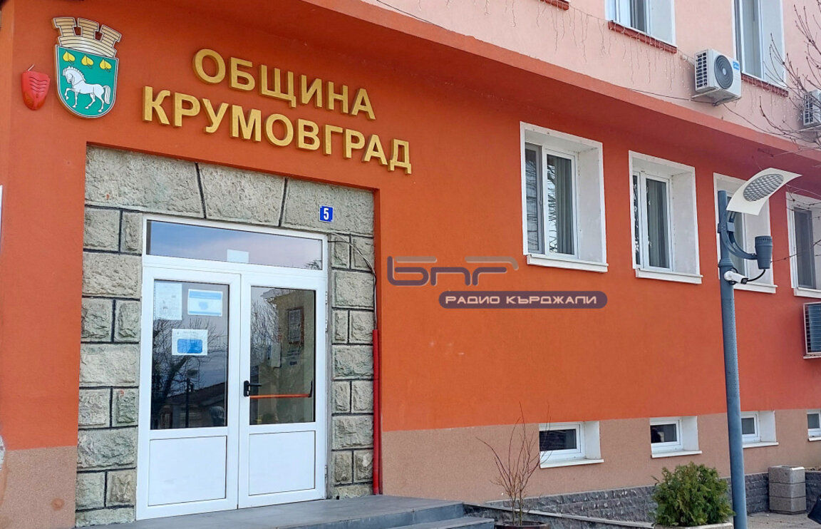 Общинският съвет в Крумовград заседава днес
