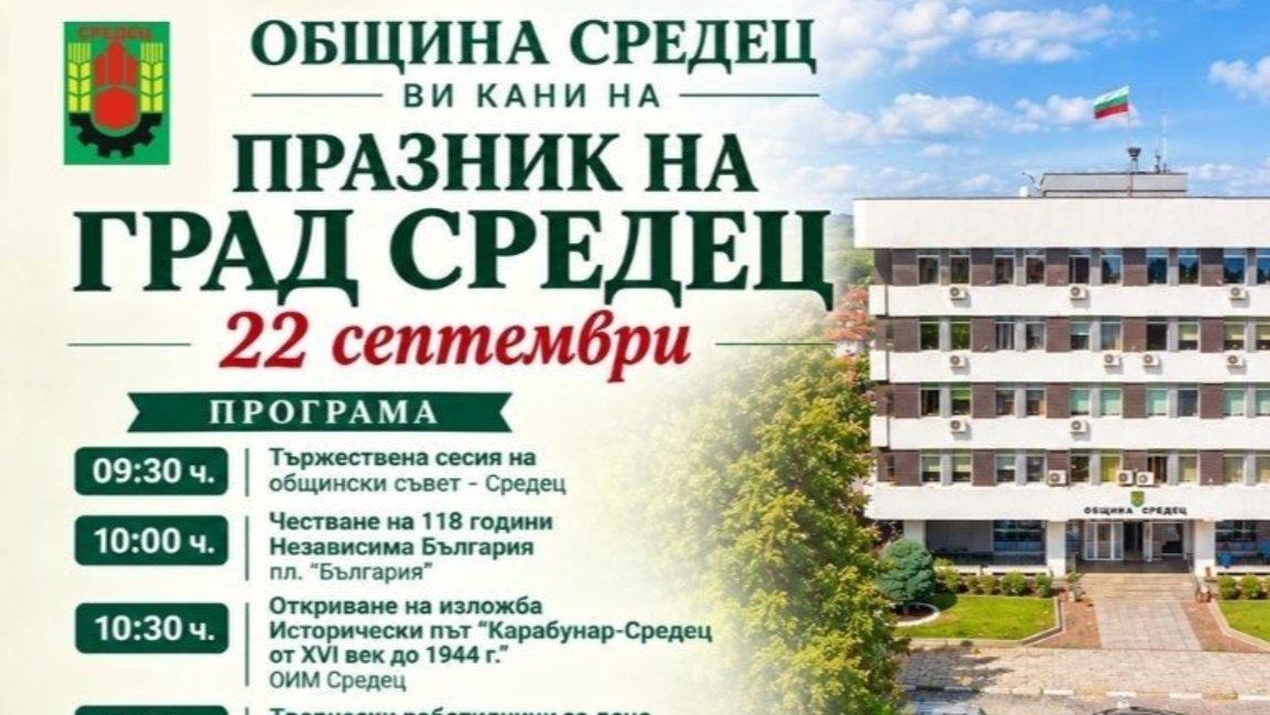 Янка Кюркчиева ще получи днес званието "почетен гражданин" на Средец