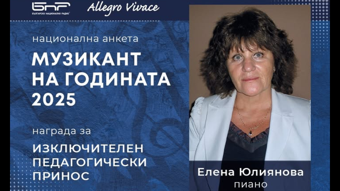Елена Юлиянова