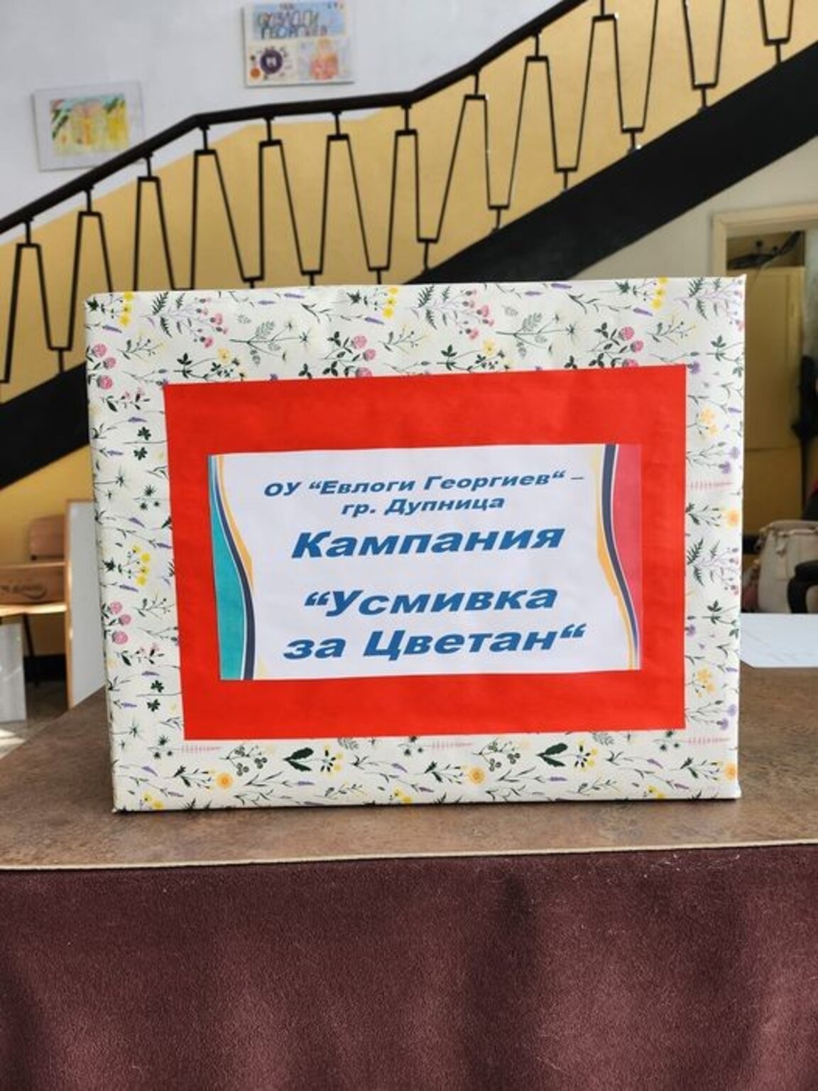 „Усмивка за Цецо“ – благотворителна кампания в Дупница