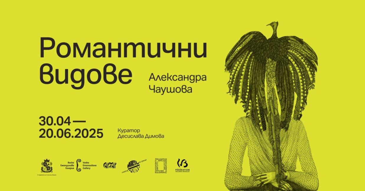 Кои са романтичните форми на съществуване