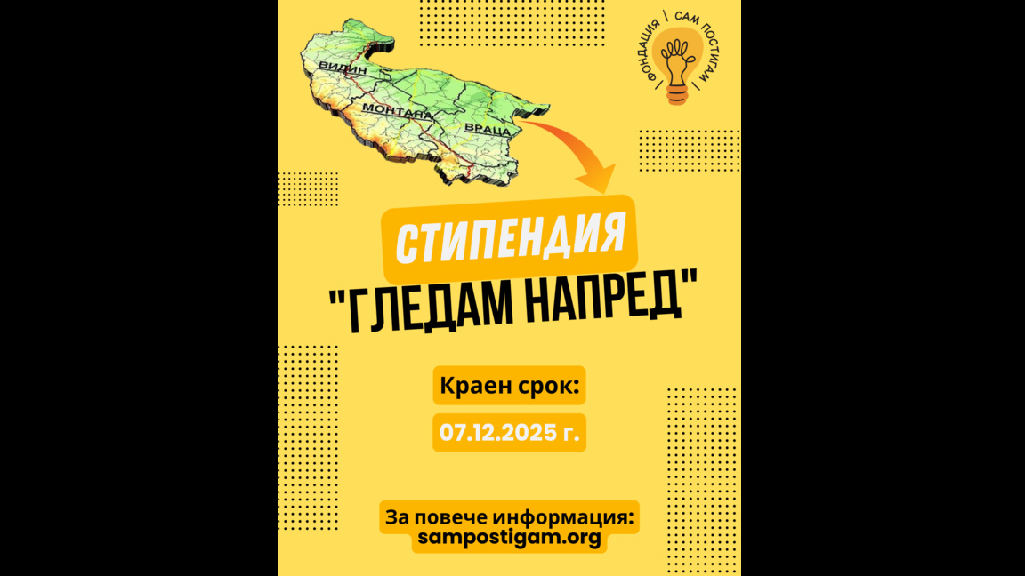 Фондация ще подпомага ученици от Северозапада