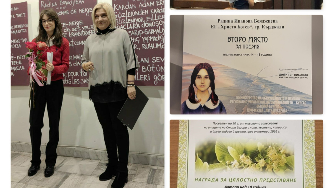 Радина Бояджиева от Кърджали спечели национална награда по поезия