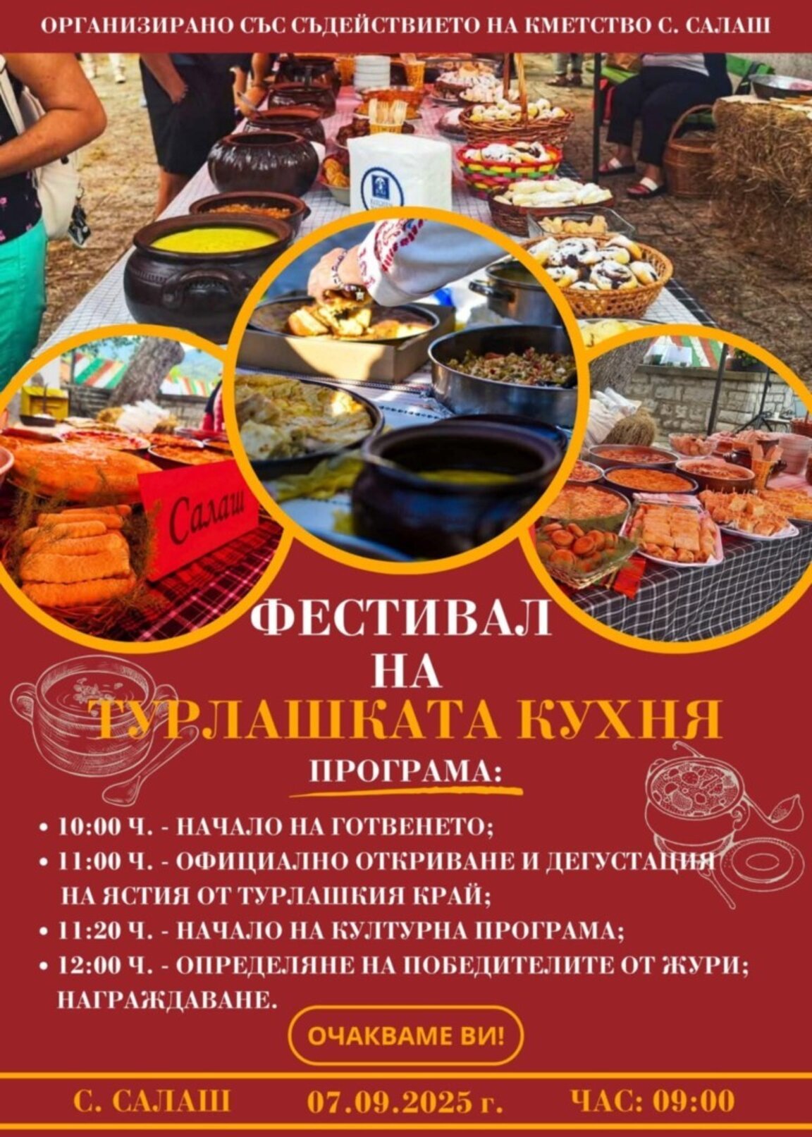 Фестивал на турлашката кухня ще се проведе в Салаш