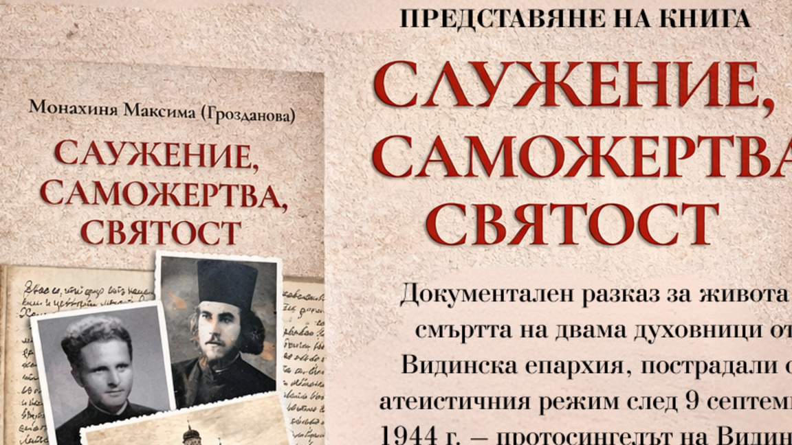 Представят книга на монахиня Максима