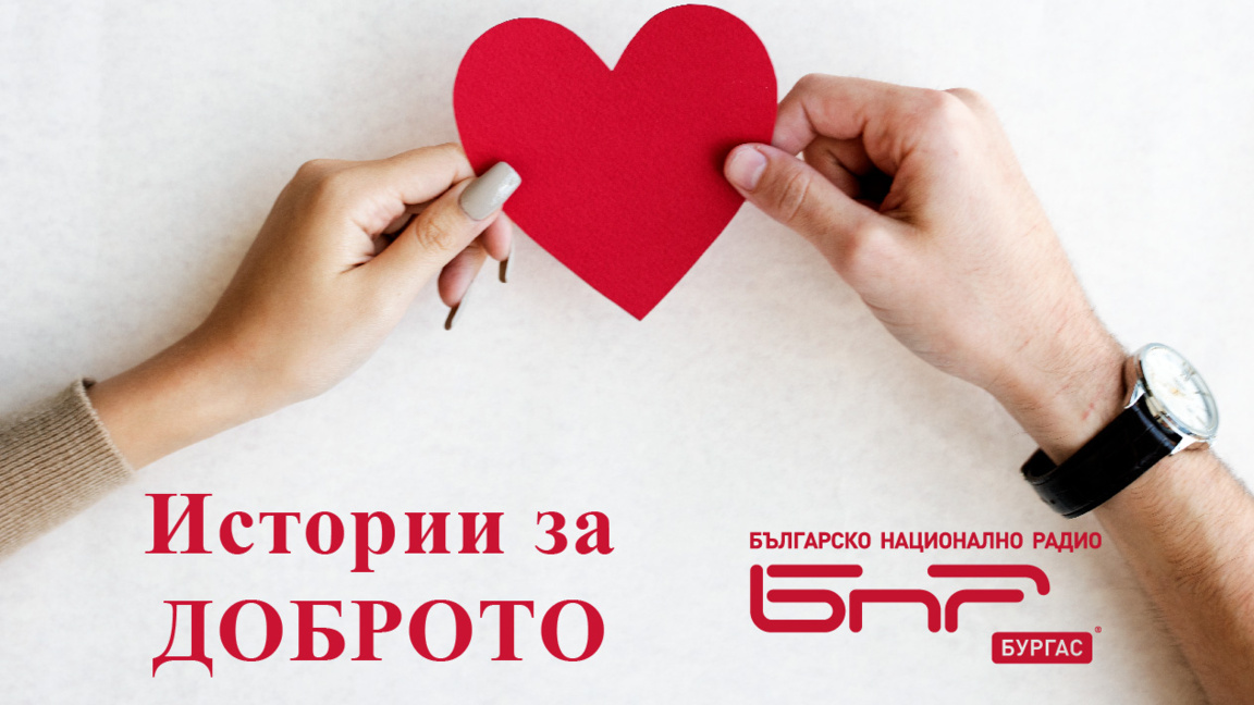 Очаквайте в „Истории за доброто“ на 1 март! 