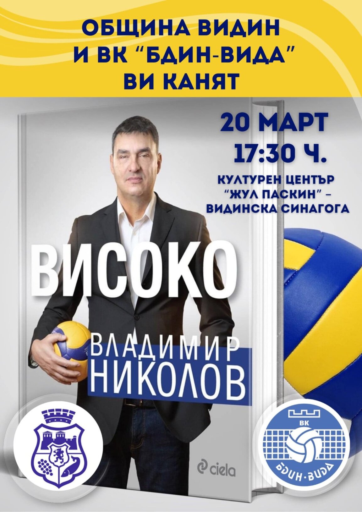 Владо Николов представя "Високо" във Видин