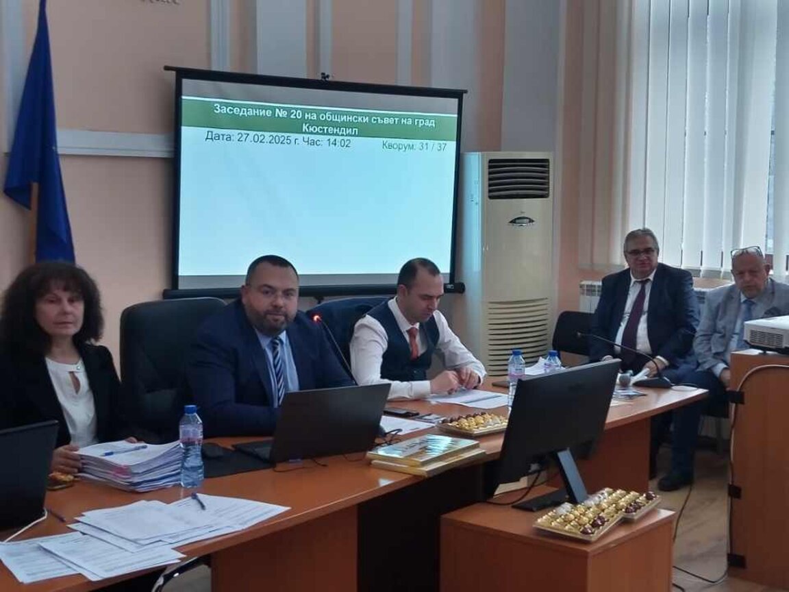 Общинският съвет в Кюстендил заседава днес