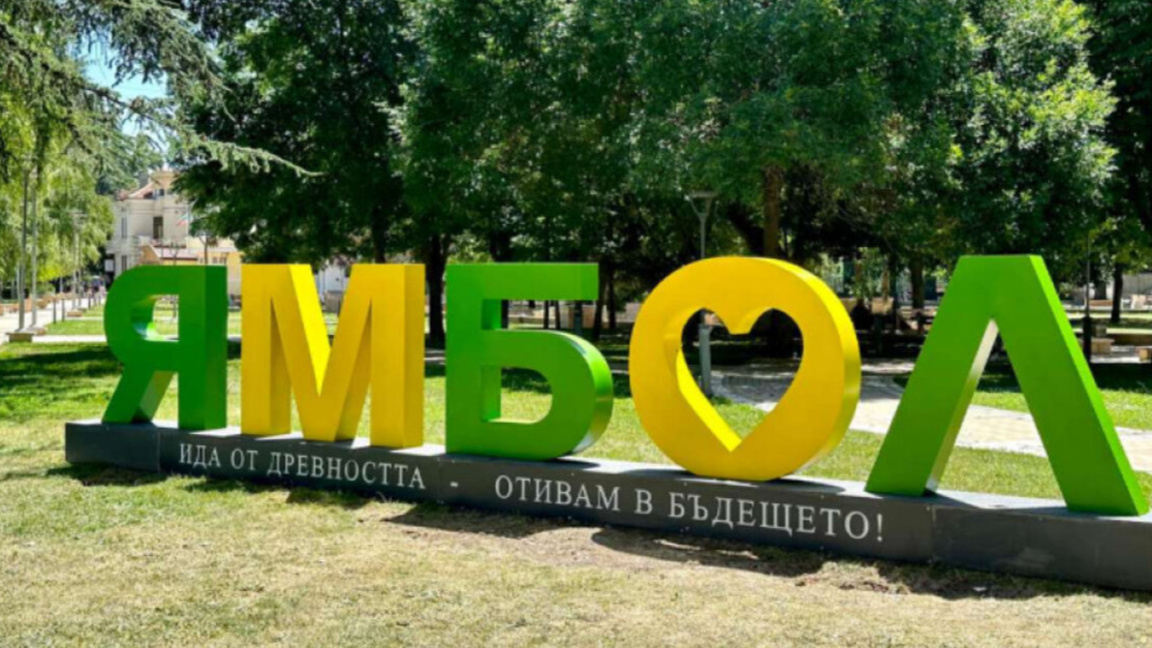 Ямбол празнува Международния ден на младежта с музика и млади таланти